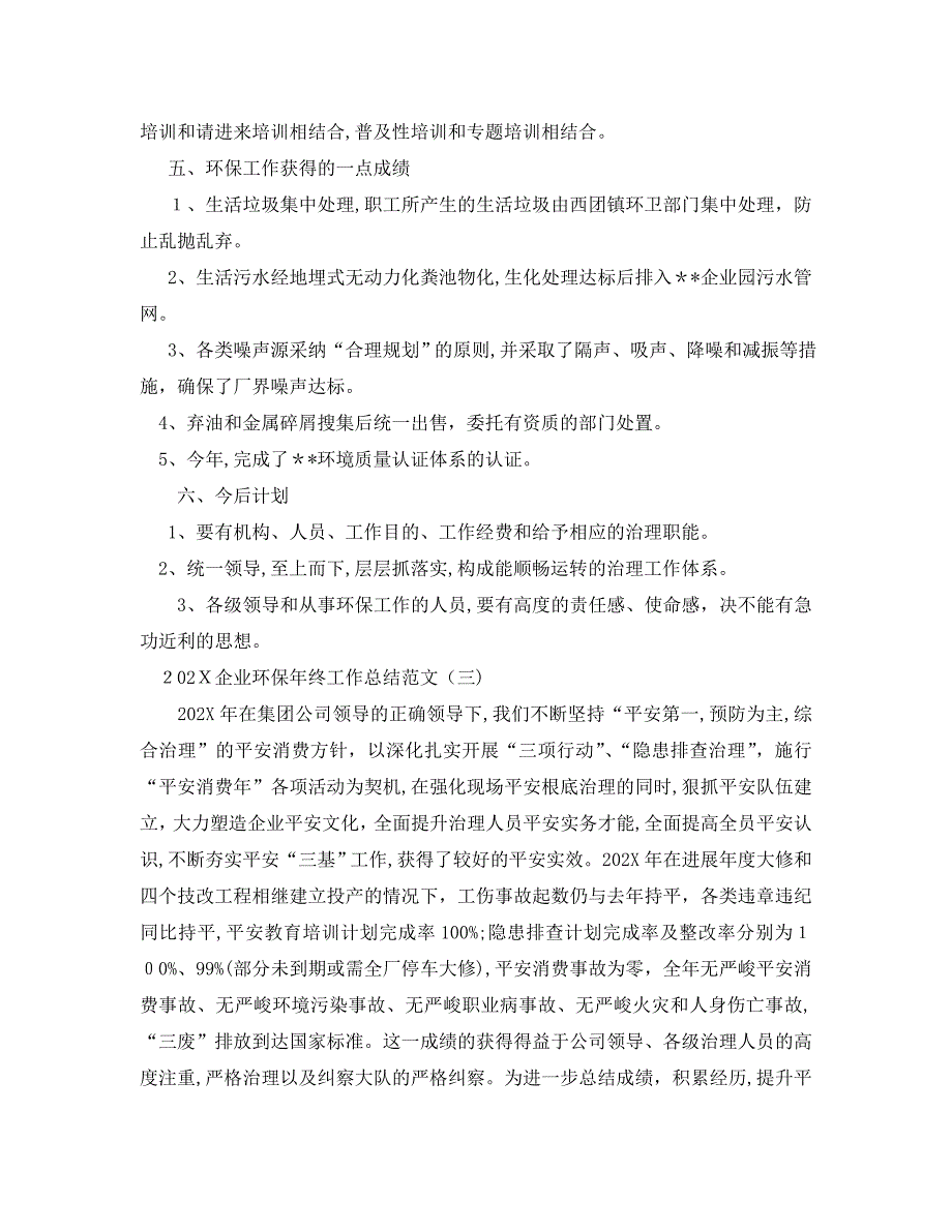 企业环保年终工作总结范文5篇_第4页