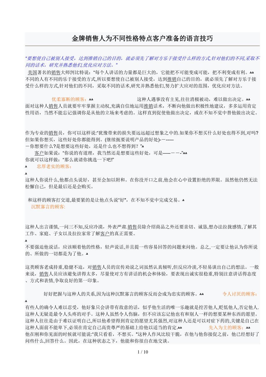 不同性格的顾客推销话术_第1页