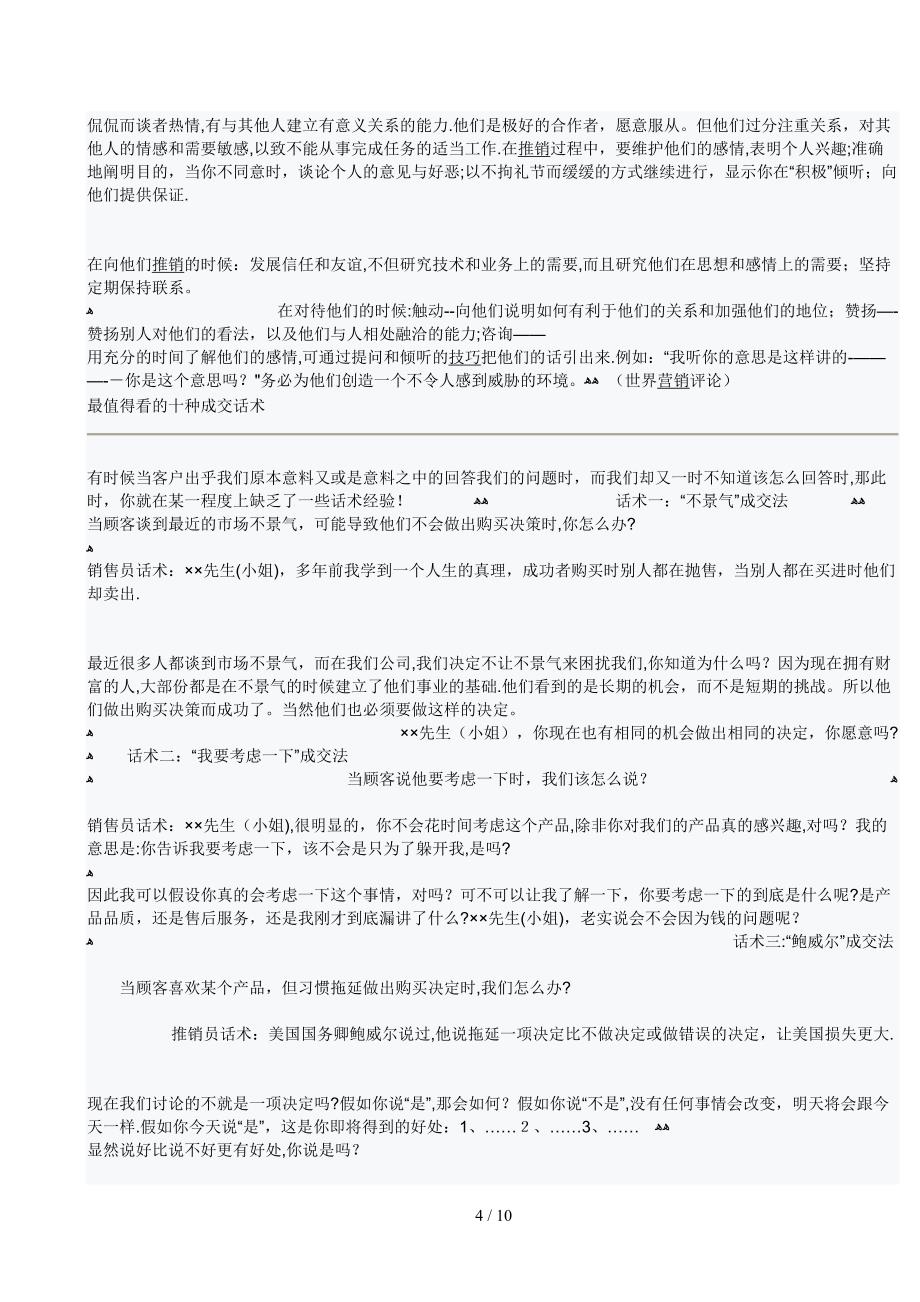 不同性格的顾客推销话术_第4页