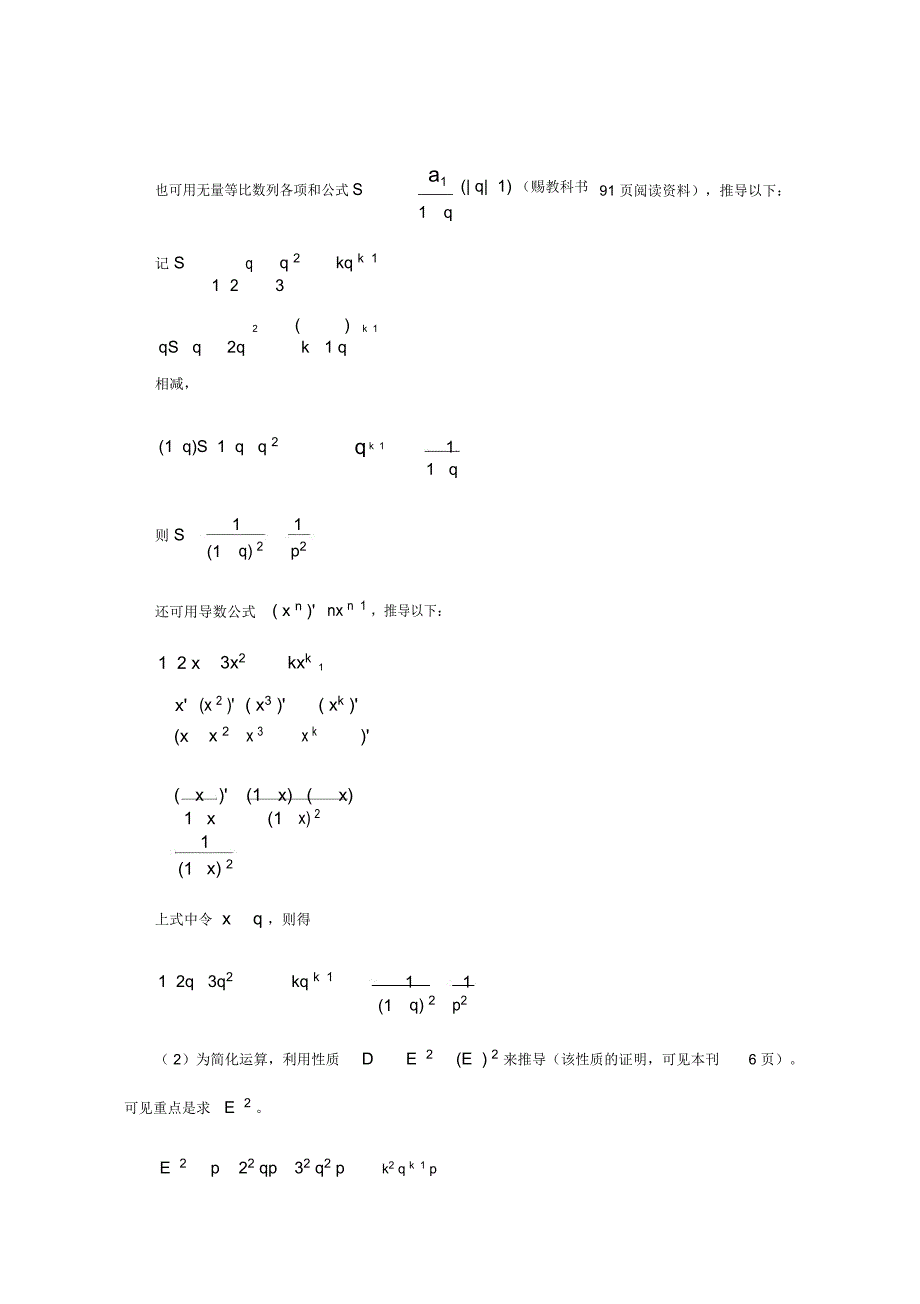 几何分布定义及期望及方差证明.doc_第3页