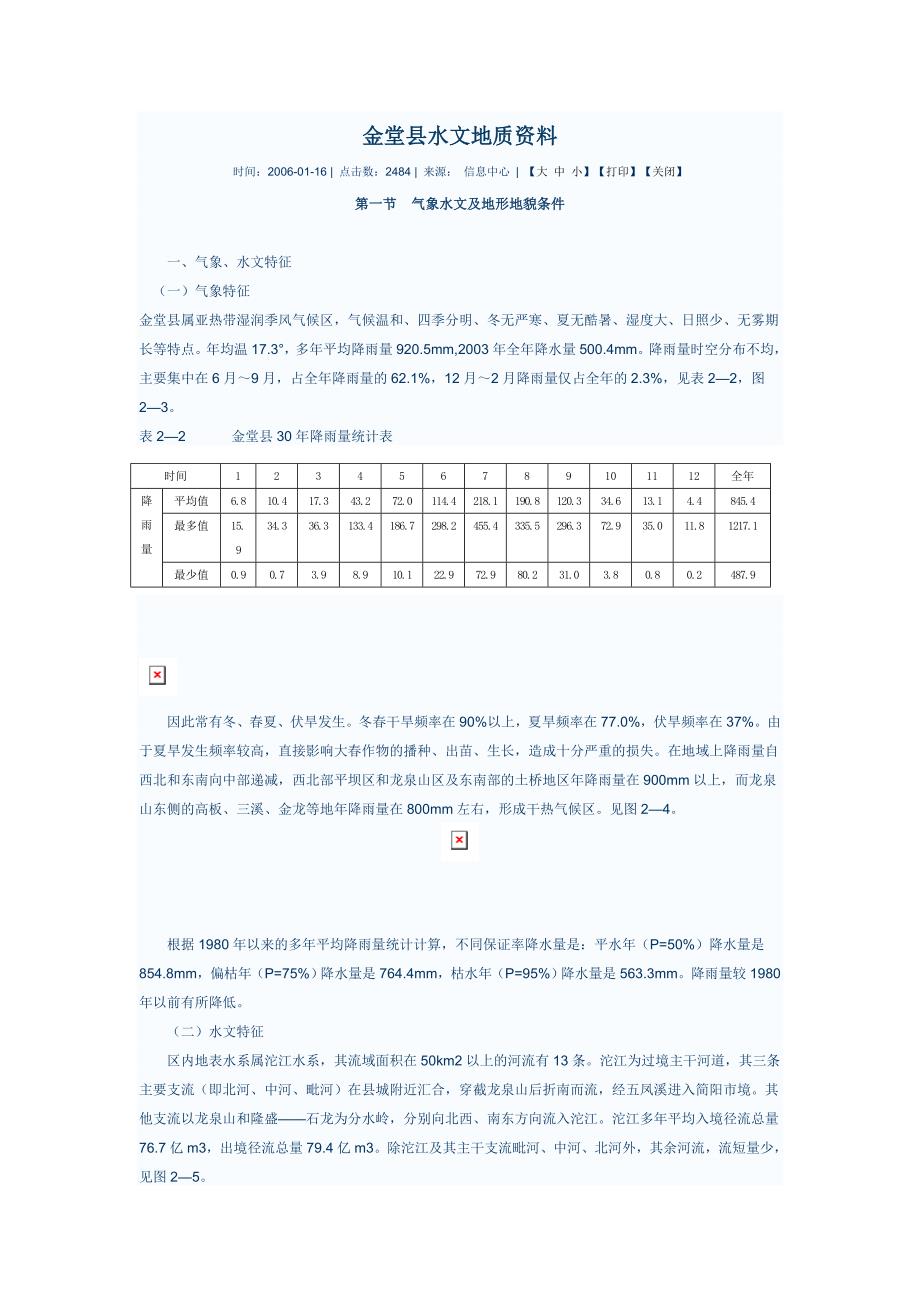 金堂县水文地质资料.doc_第1页