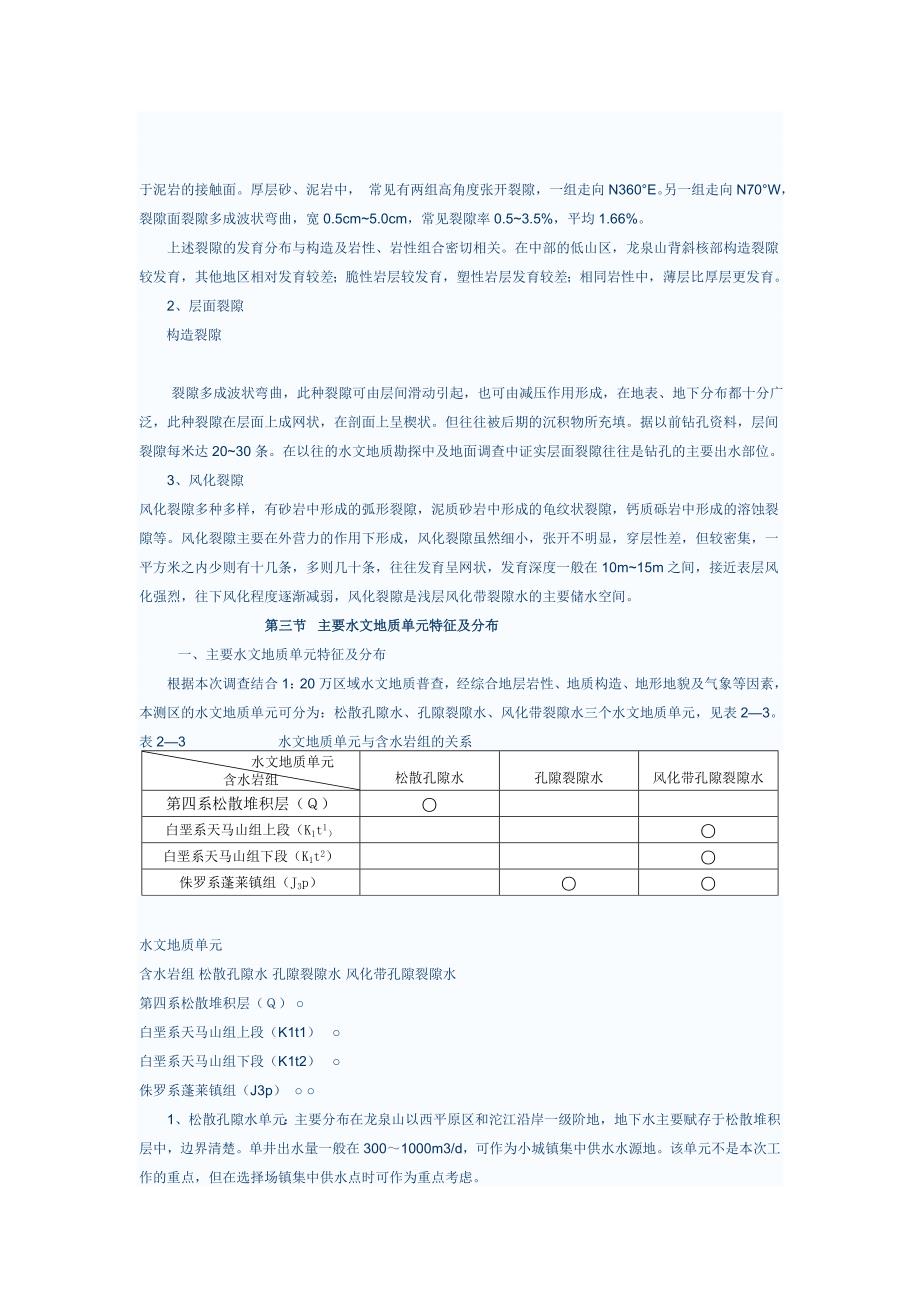 金堂县水文地质资料.doc_第4页