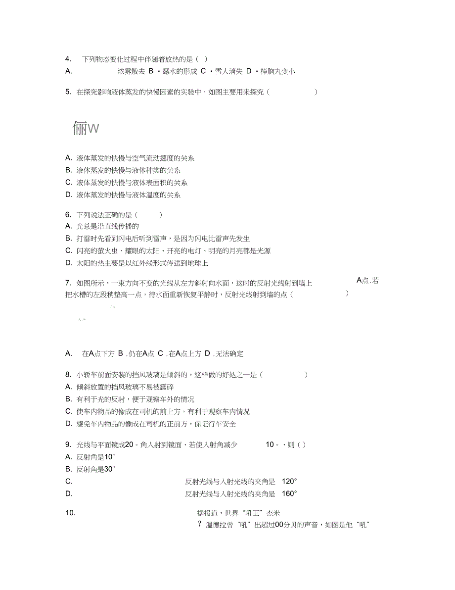 2019学年江苏省南通市初二期中物理卷【含答案及解析】_第2页