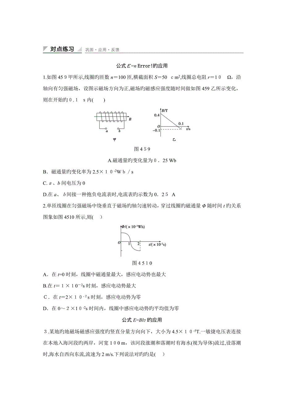 电磁感应对点练习_第1页