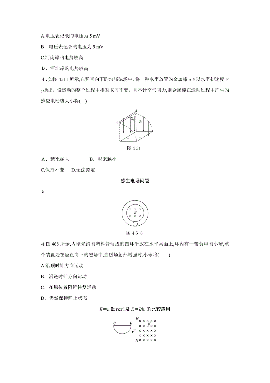 电磁感应对点练习_第2页