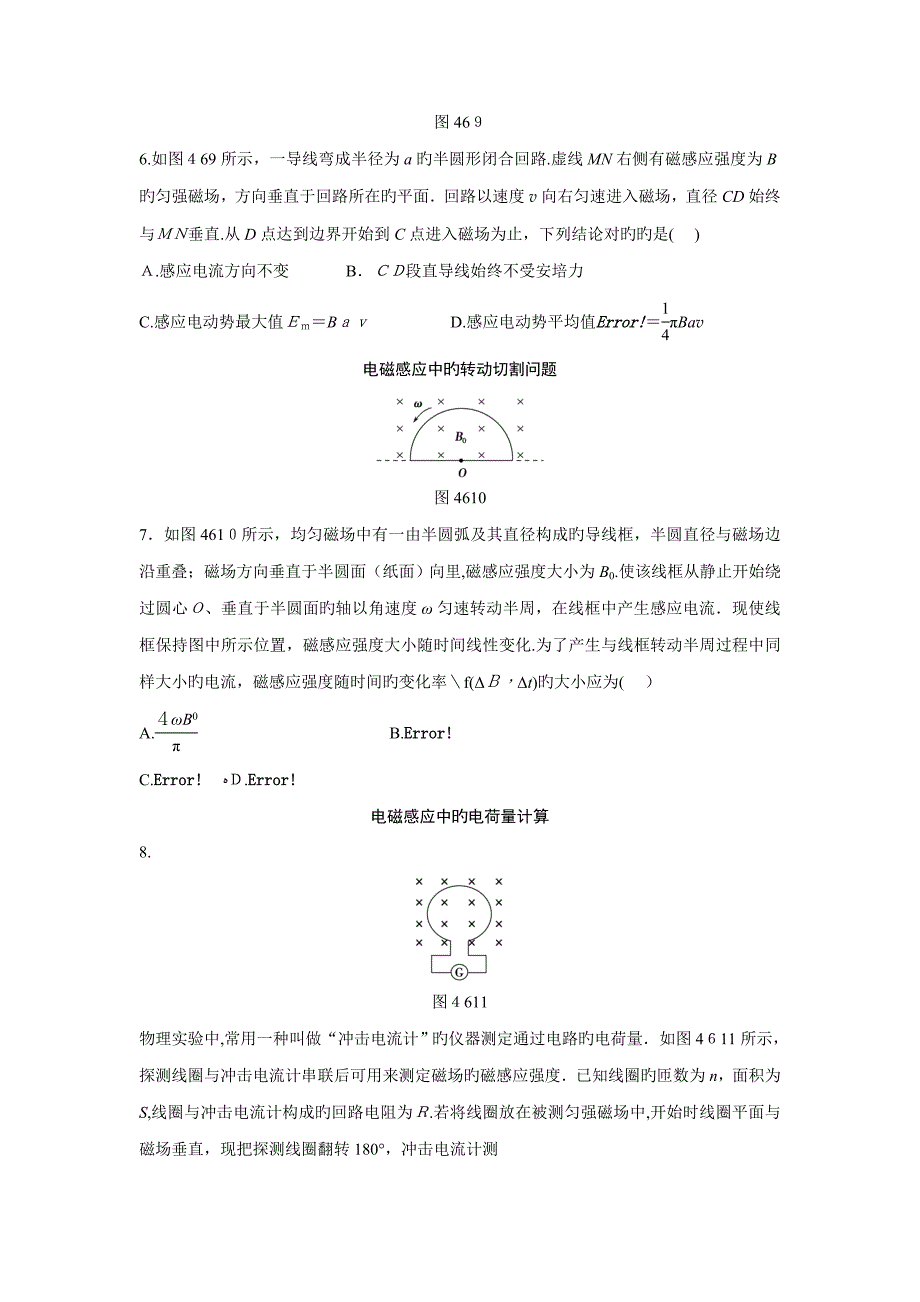 电磁感应对点练习_第3页