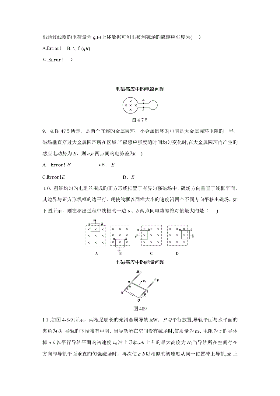 电磁感应对点练习_第4页