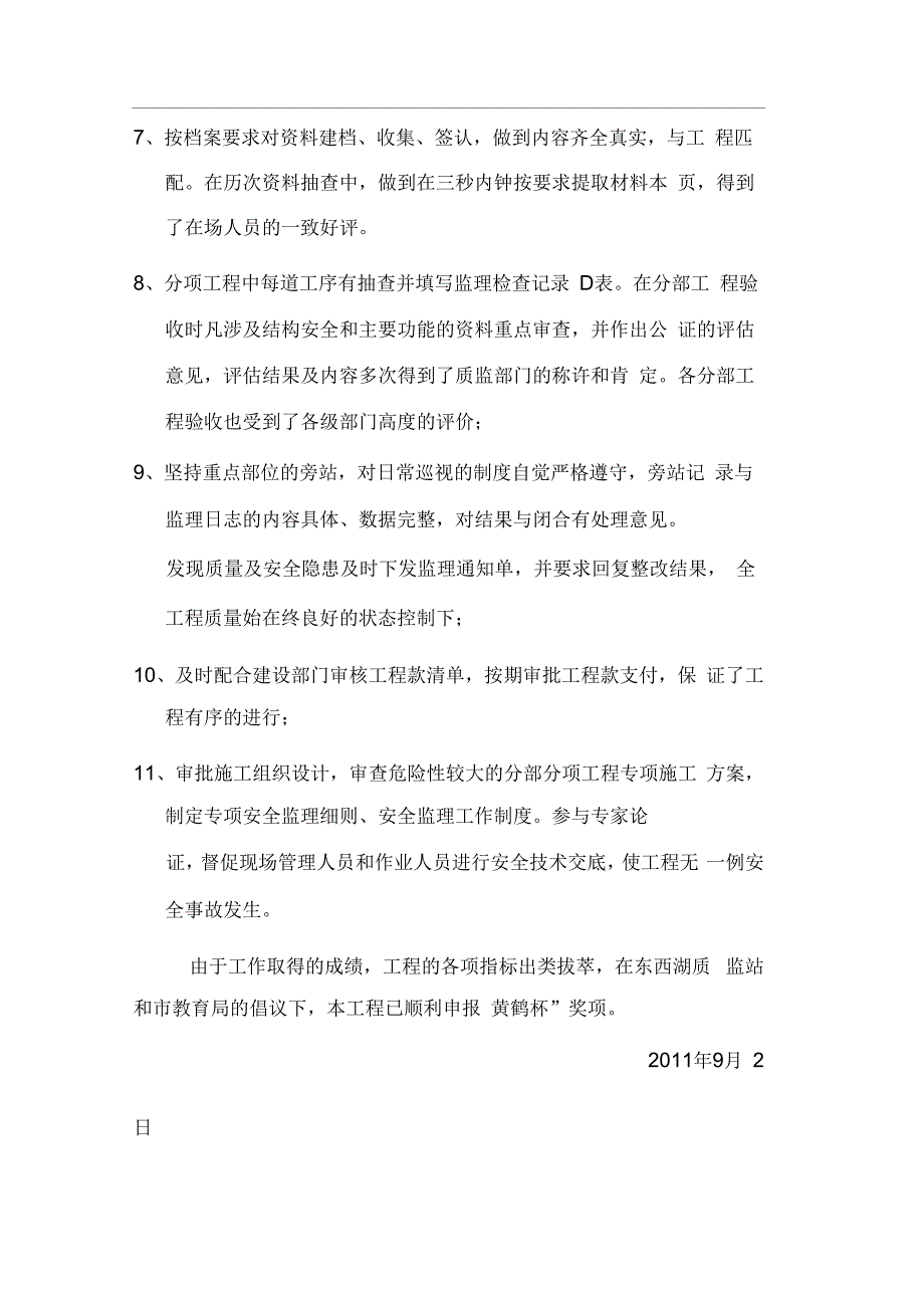 监理工作内容和效果,(本文约800个字)_第2页