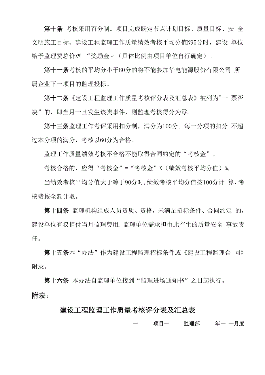 建设工程监理工作管理办法_第2页