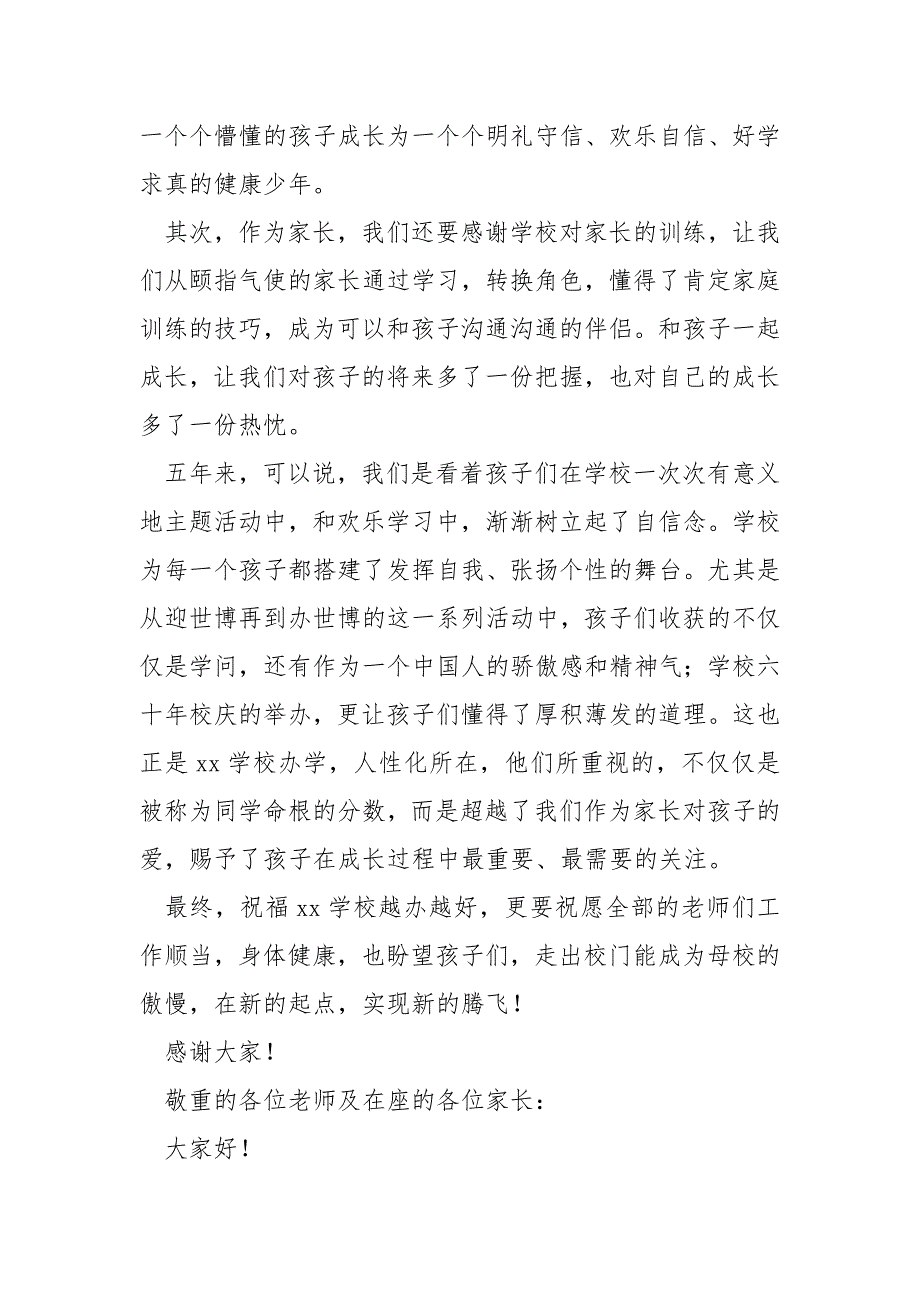 高三毕业典礼家长发言稿_学校毕业典礼家长发言稿.docx_第2页