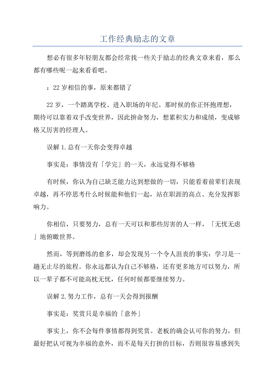 工作经典励志的文章.docx_第1页