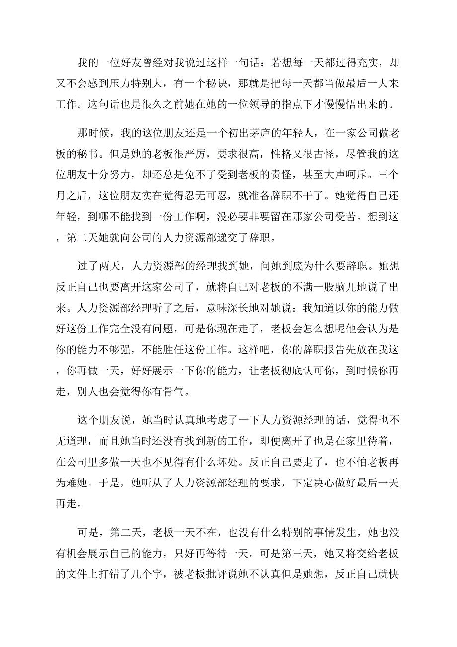 工作经典励志的文章.docx_第4页