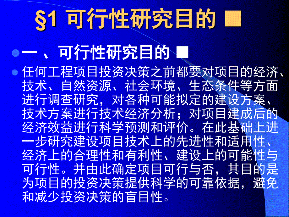 葡萄酒厂建设项目可行性研究_第3页