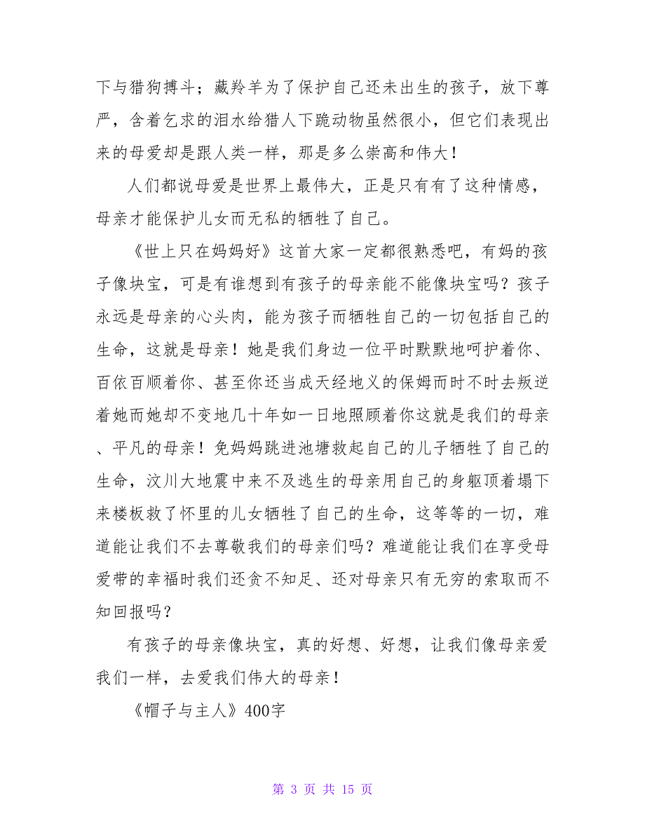 《田野主人豁豁耳》读后感400字.doc_第3页