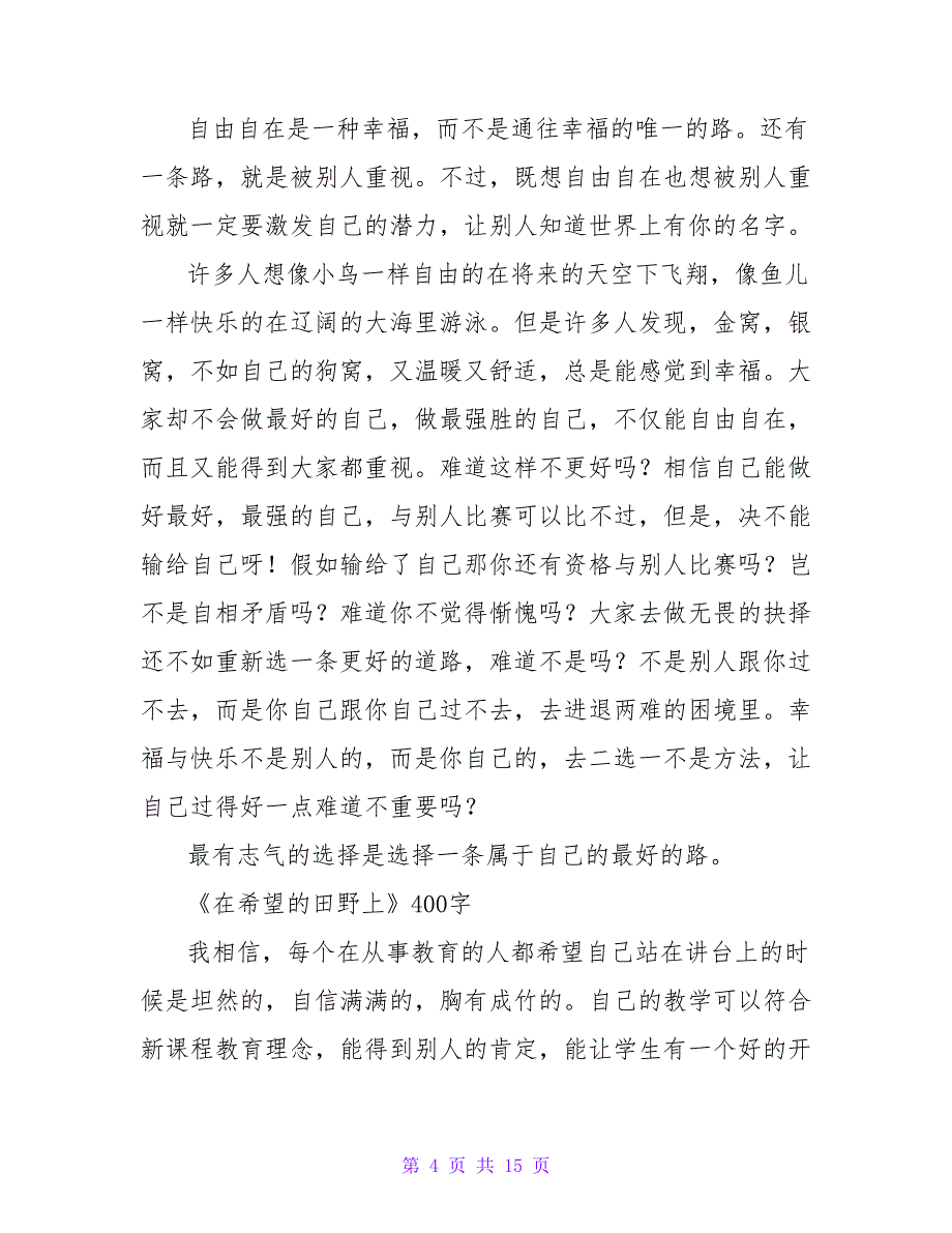 《田野主人豁豁耳》读后感400字.doc_第4页