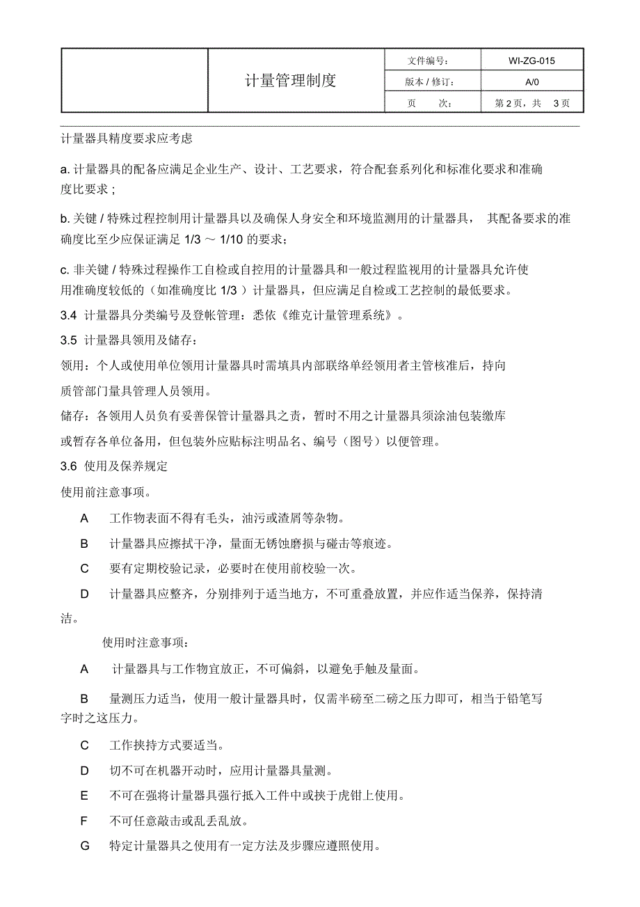 计量器具管理管理制度_第3页