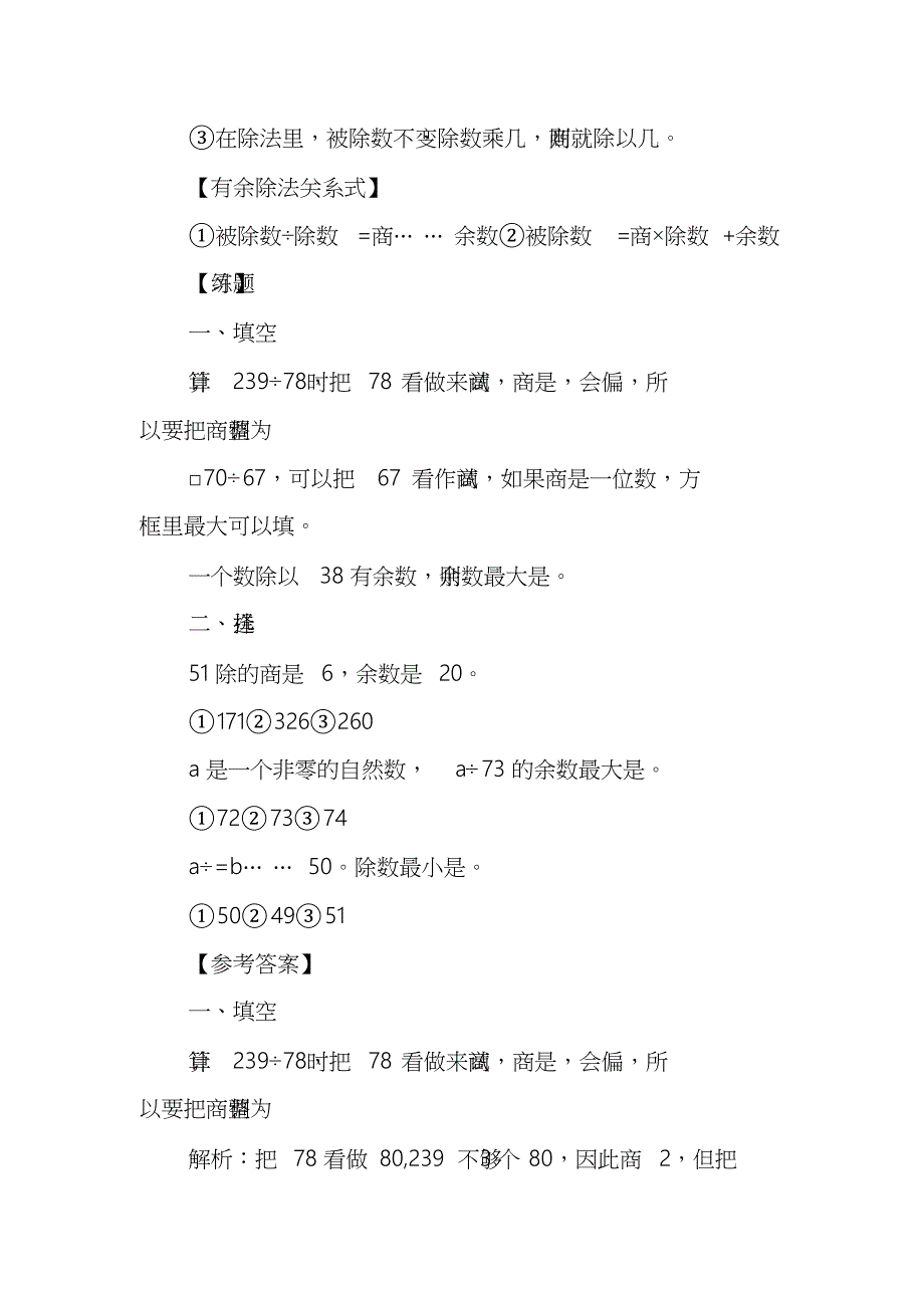 四年级数学上册除数是两位数的除法知识点总结DOC范文整理_第2页