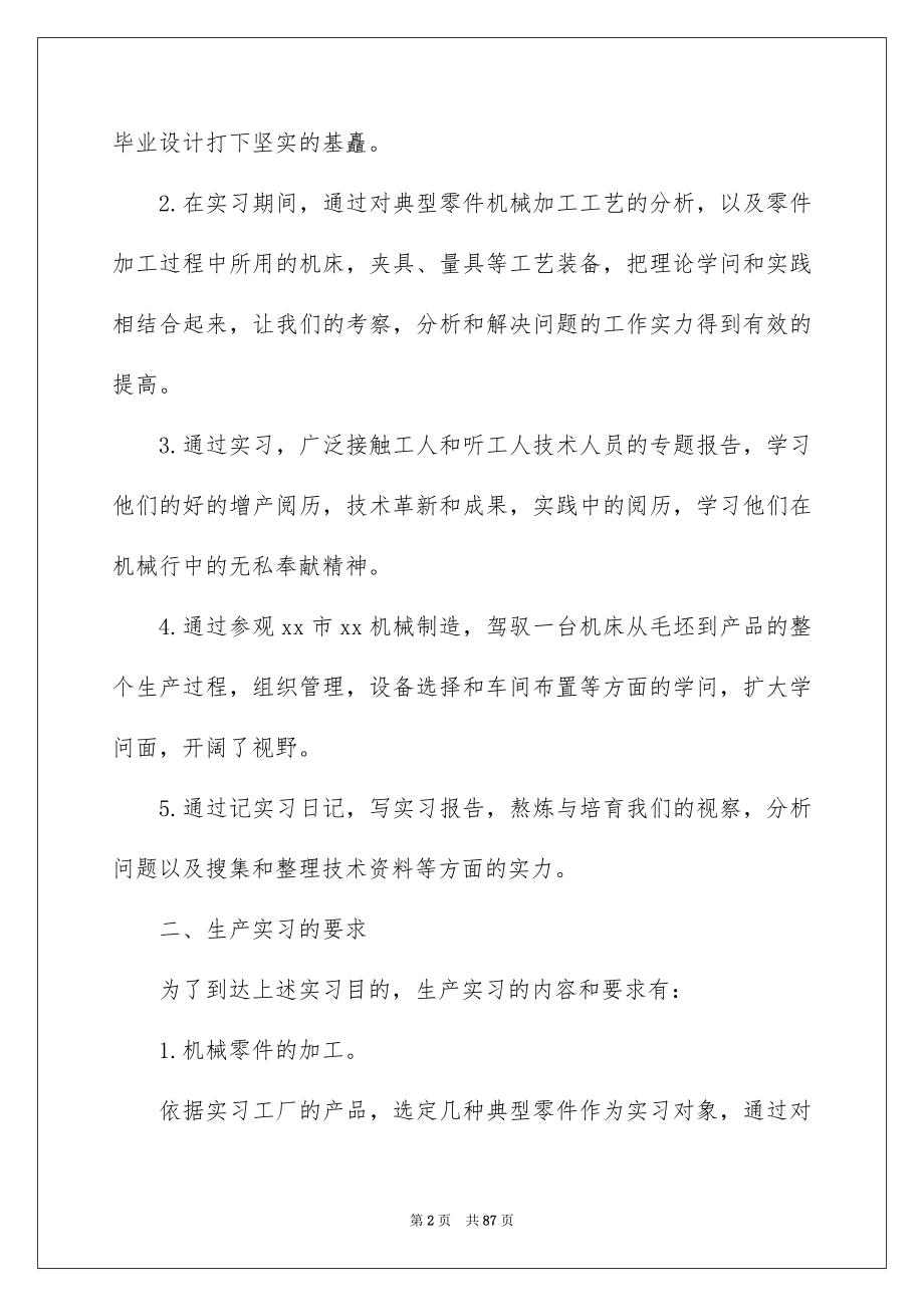 2023机械专业实习报告44范文.docx_第2页