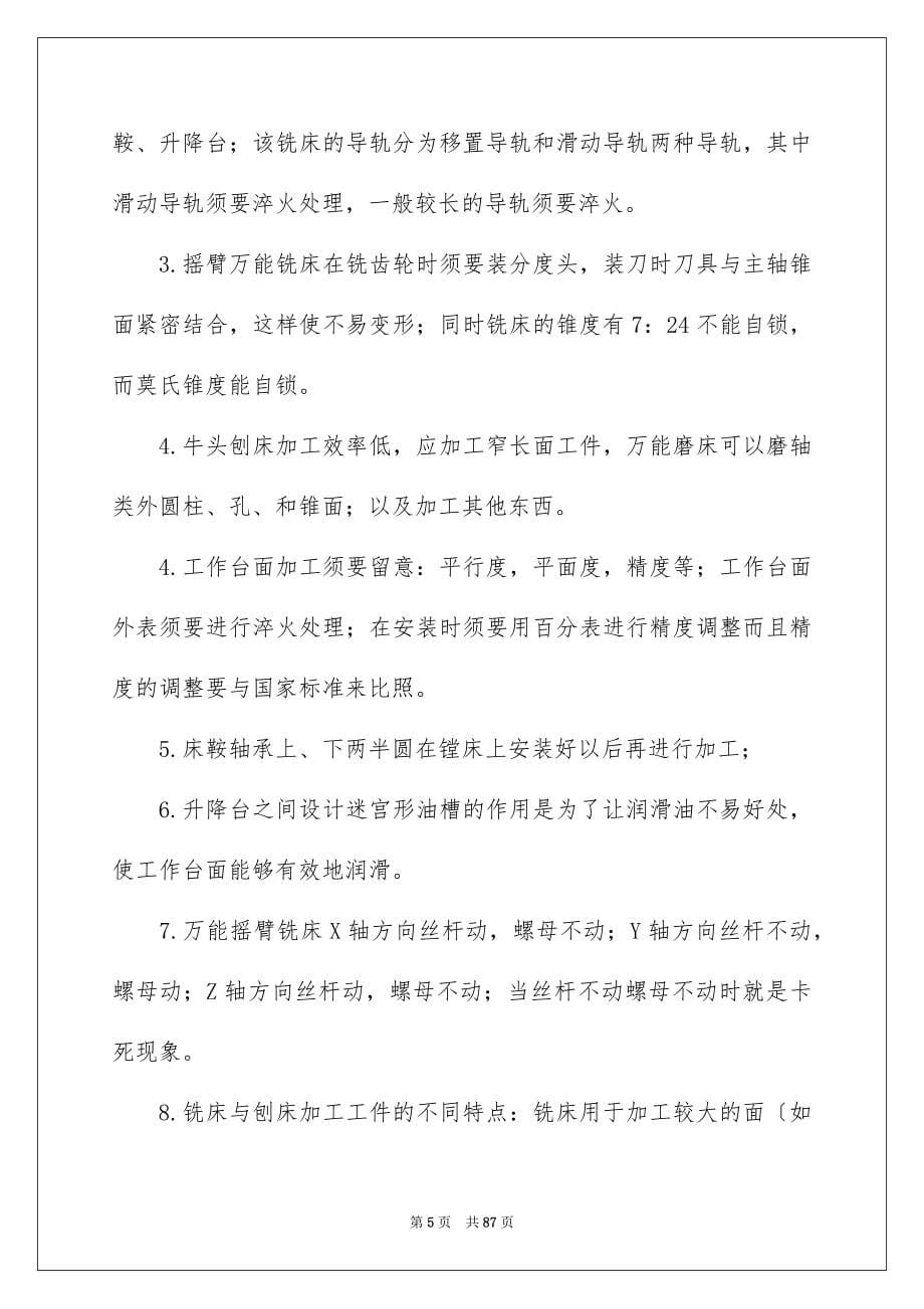 2023机械专业实习报告44范文.docx_第5页