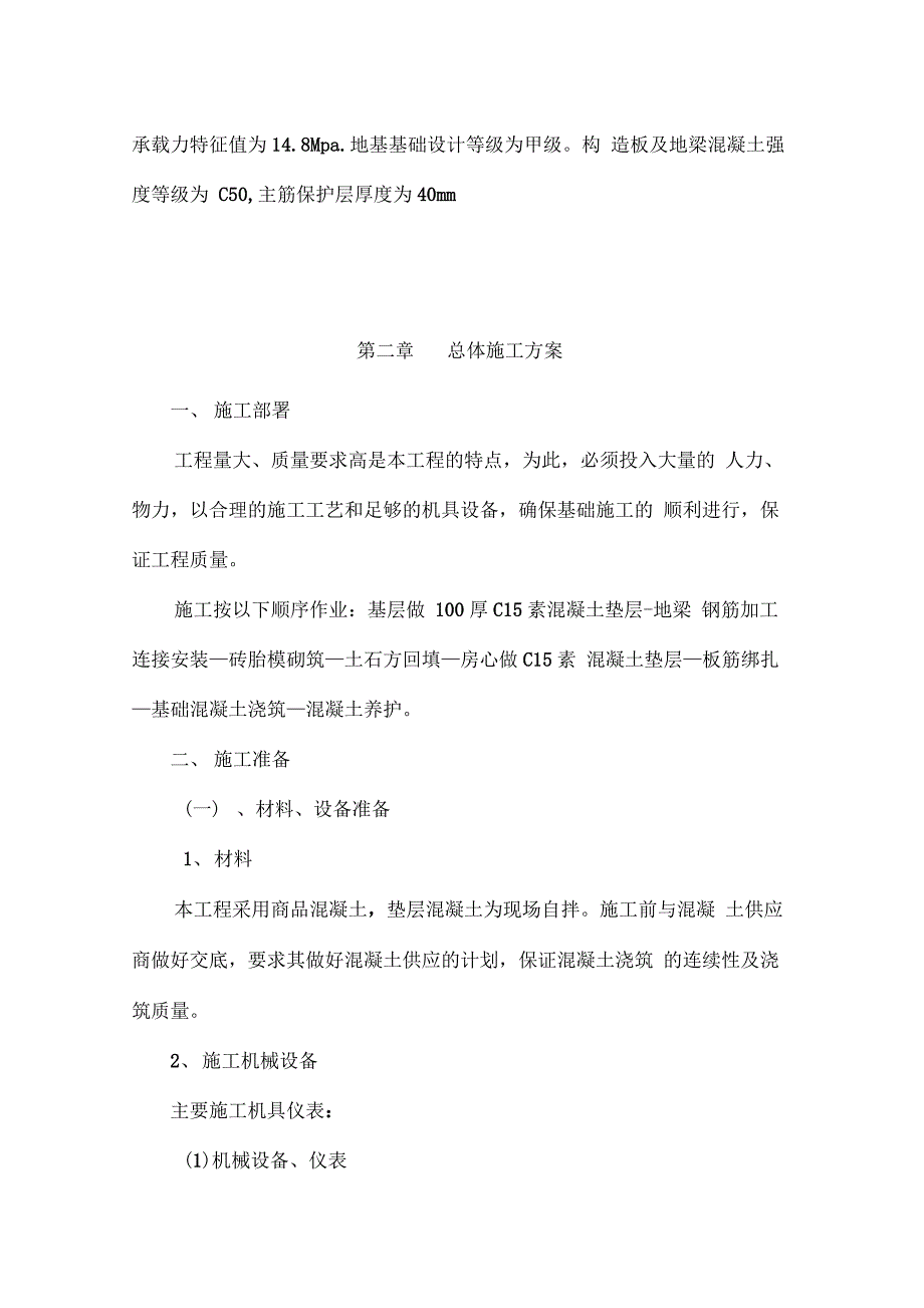 33层建筑工程筏板基础施工方案_第2页