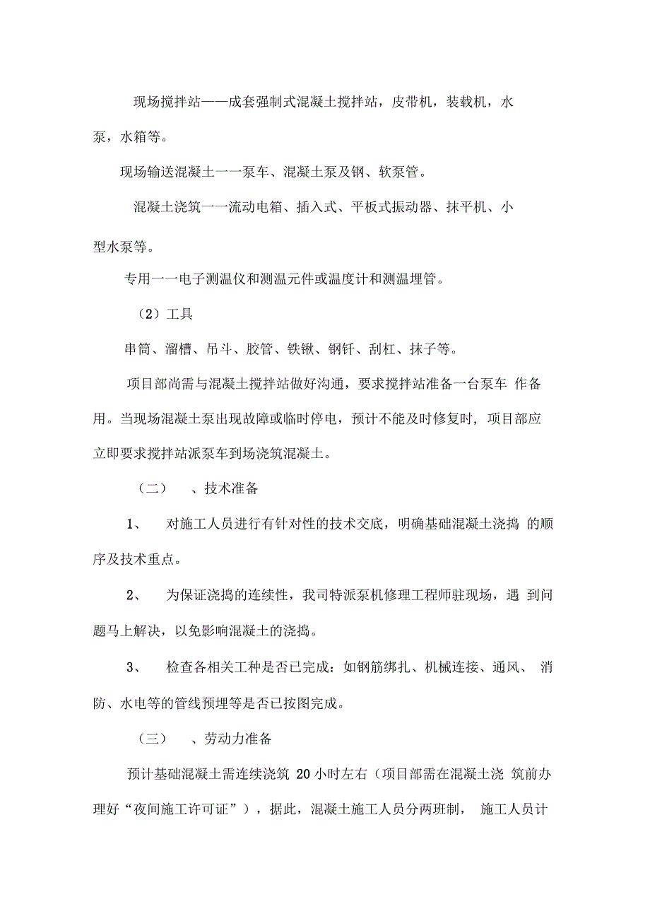 33层建筑工程筏板基础施工方案_第3页