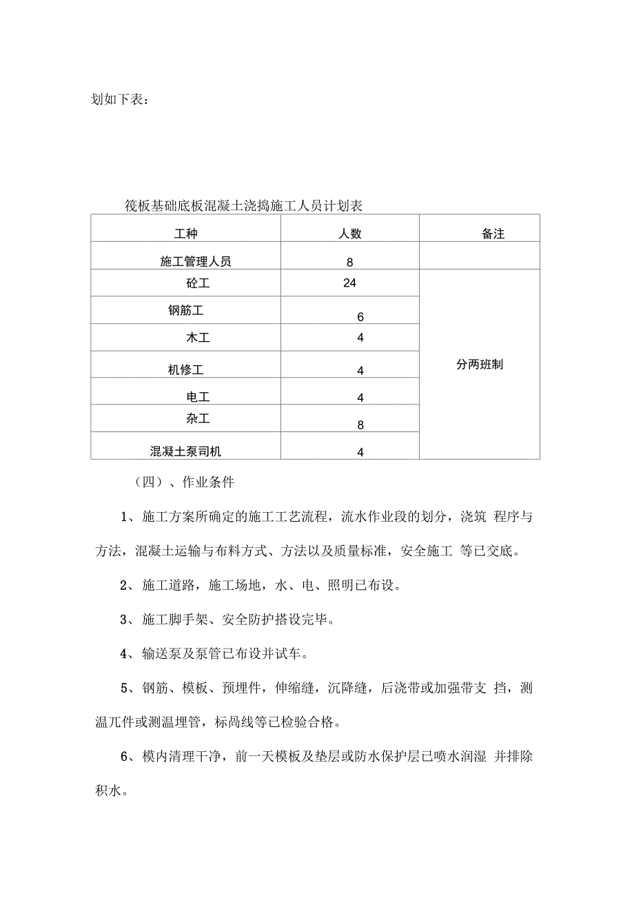 33层建筑工程筏板基础施工方案_第4页