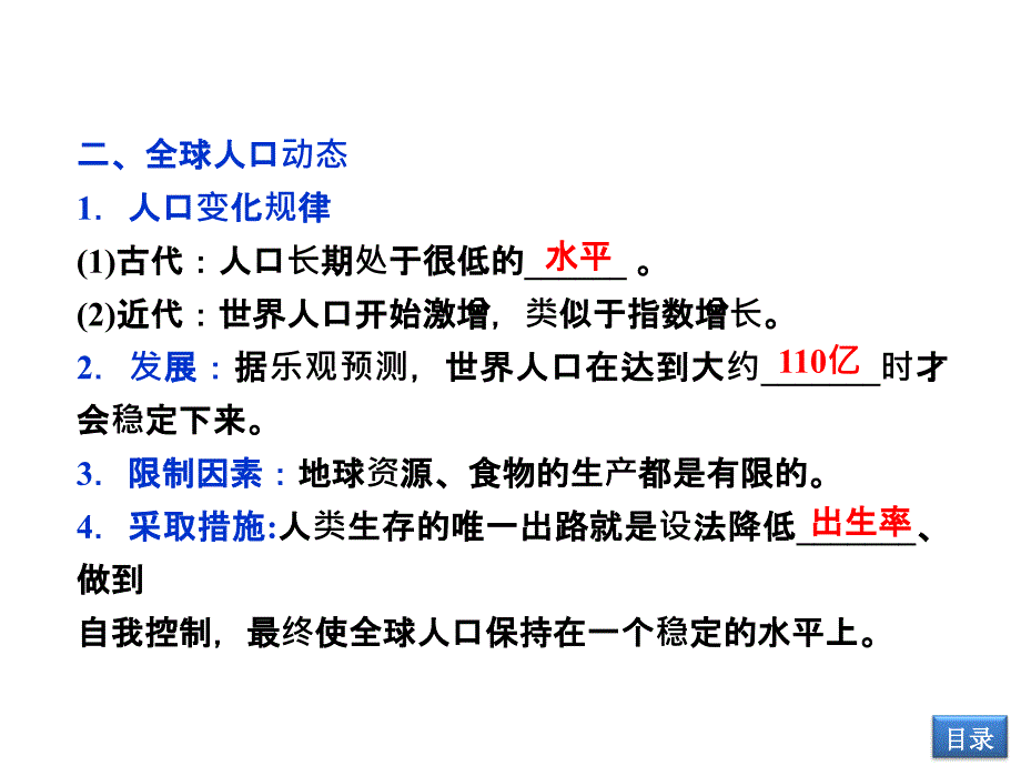 95人类与环境_第4页