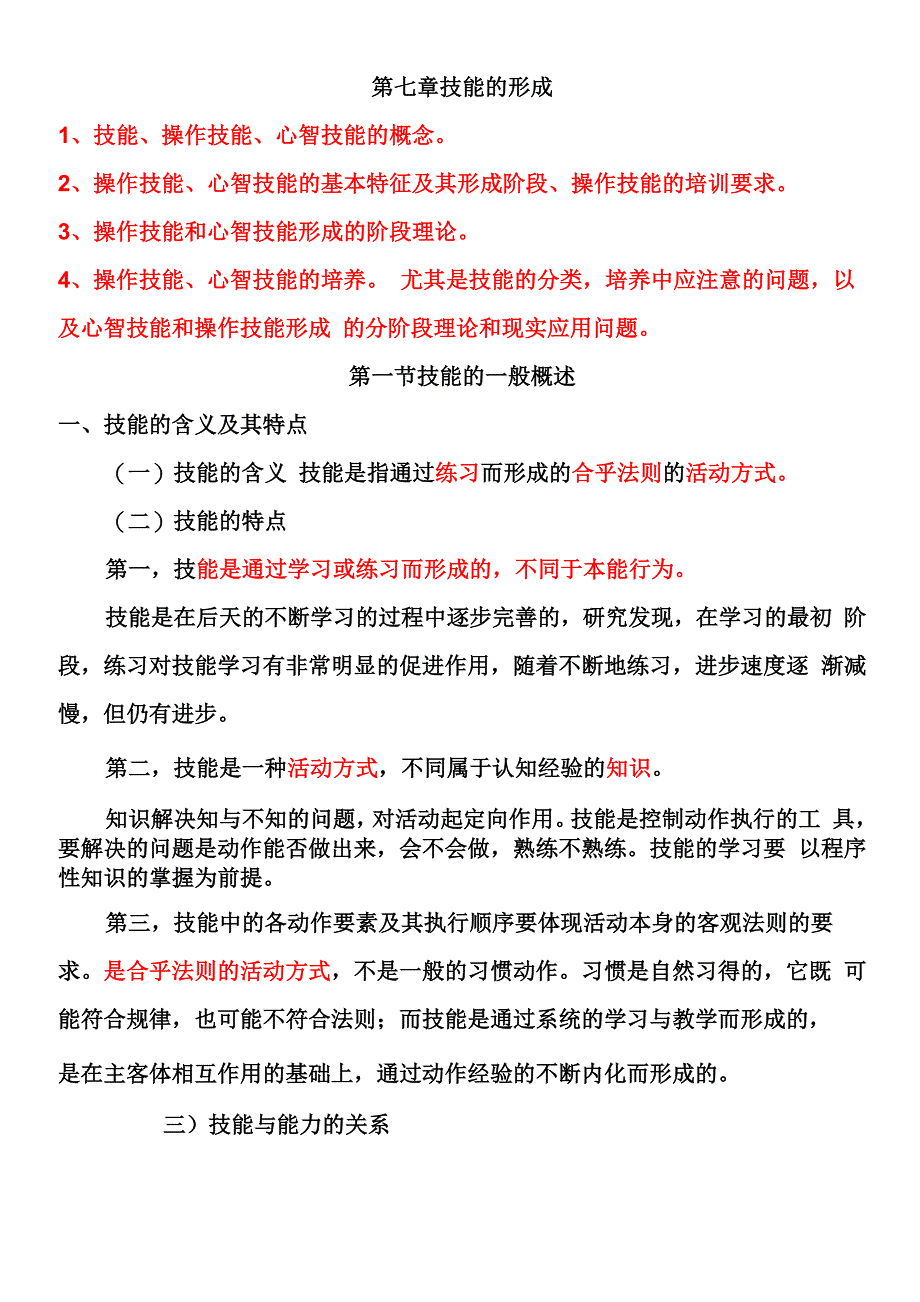 第七章知识要点_第1页