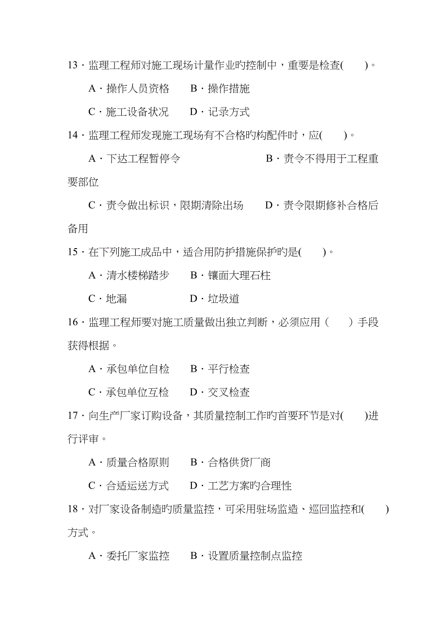 2022年自行整理的简单资料如有错误以课本为准建设工程质量投资进度控制考试真题及答案_第3页