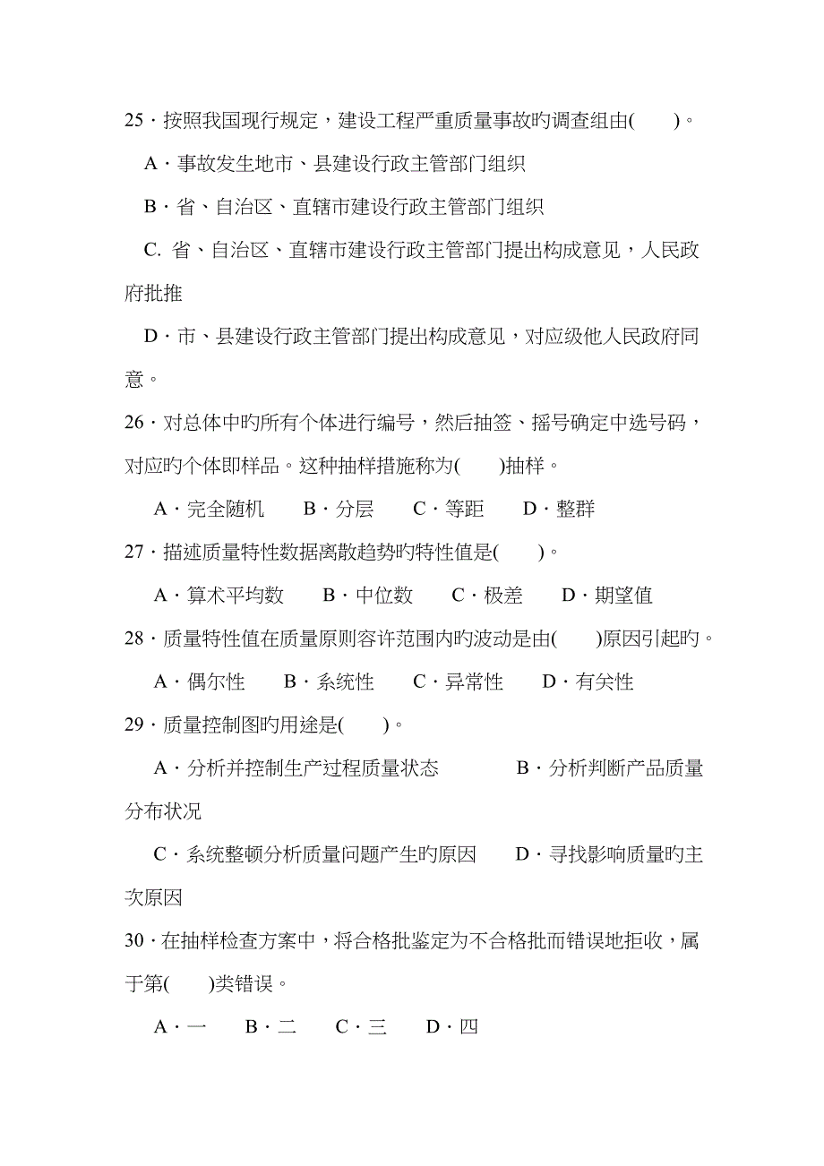 2022年自行整理的简单资料如有错误以课本为准建设工程质量投资进度控制考试真题及答案_第5页