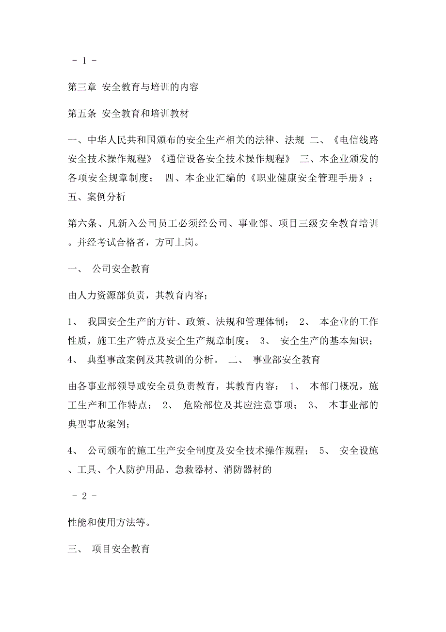 建筑公司安全生产教育培训制度_第2页