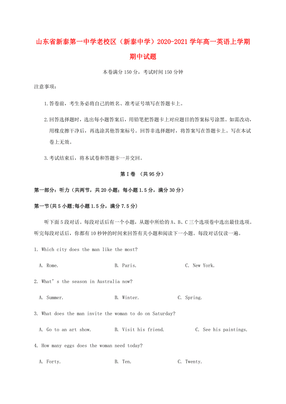 山东省新泰第一中学老校区新泰中学2020-2021学年高一英语上学期期中试题_第1页