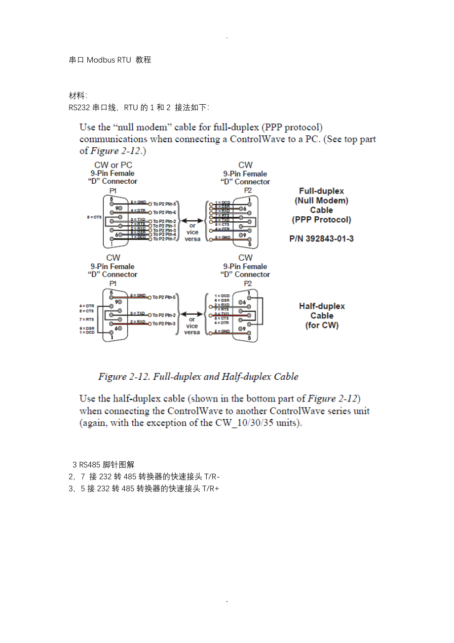 BBControlWave串口ModbusRTU通信教程_第1页