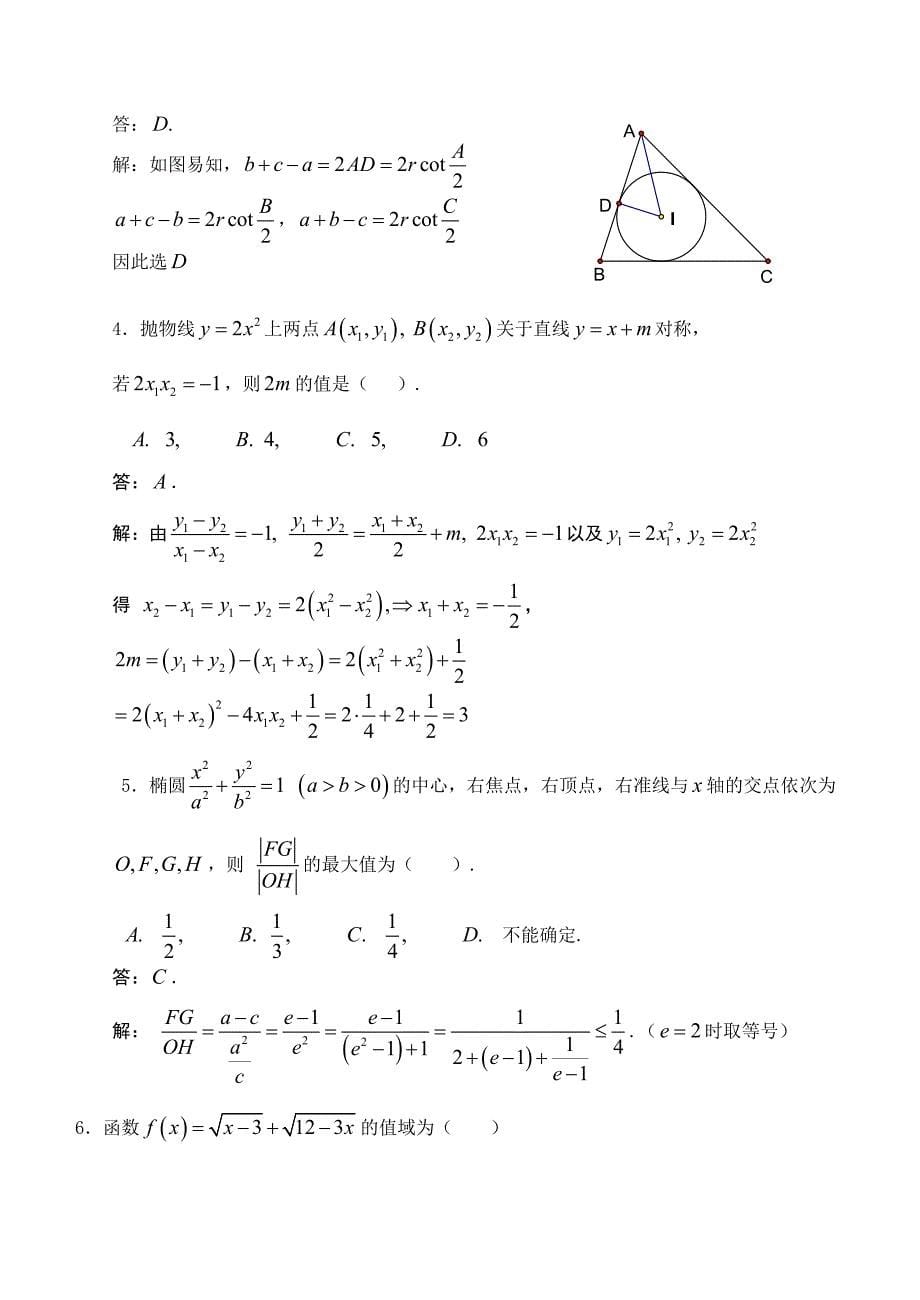 高二数学竞赛模拟试卷（2）_第5页