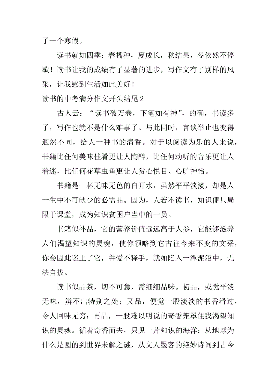 读书的中考满分作文开头结尾3篇关于读书的初中作文的开头和结尾_第3页