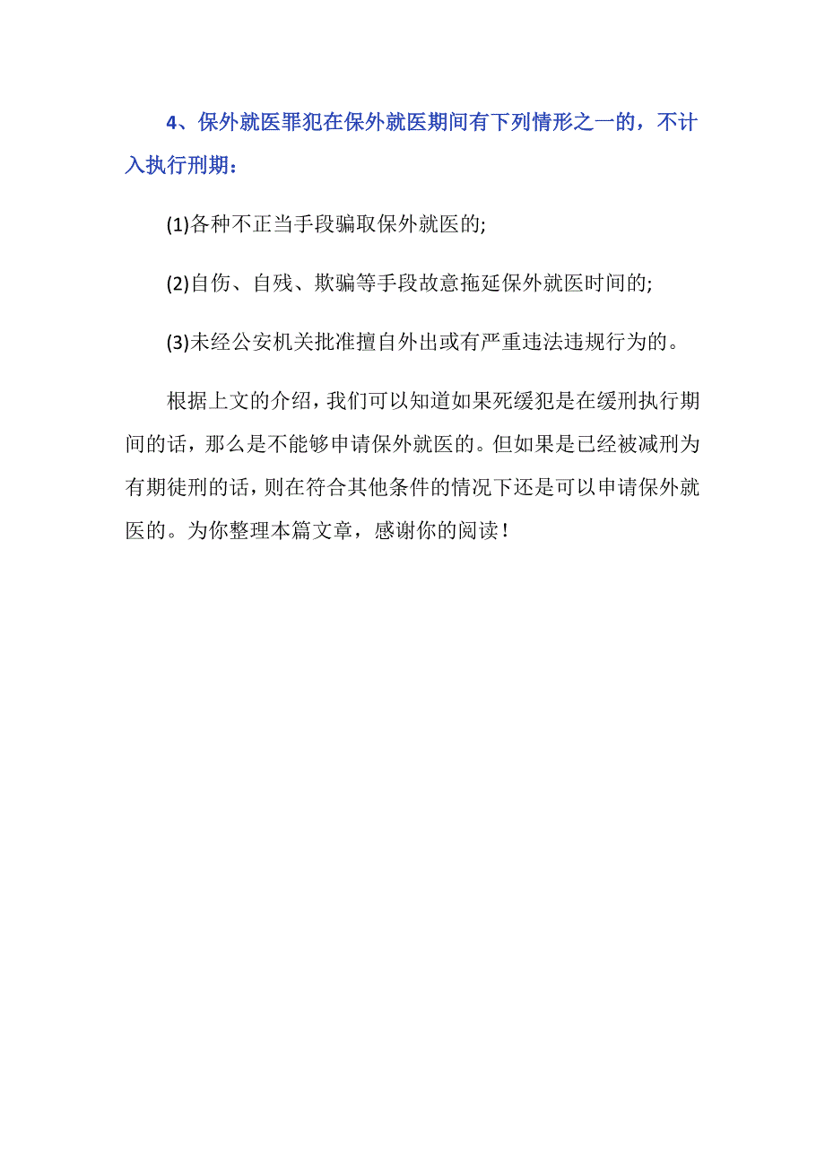 死缓可以保外就医吗？_第3页