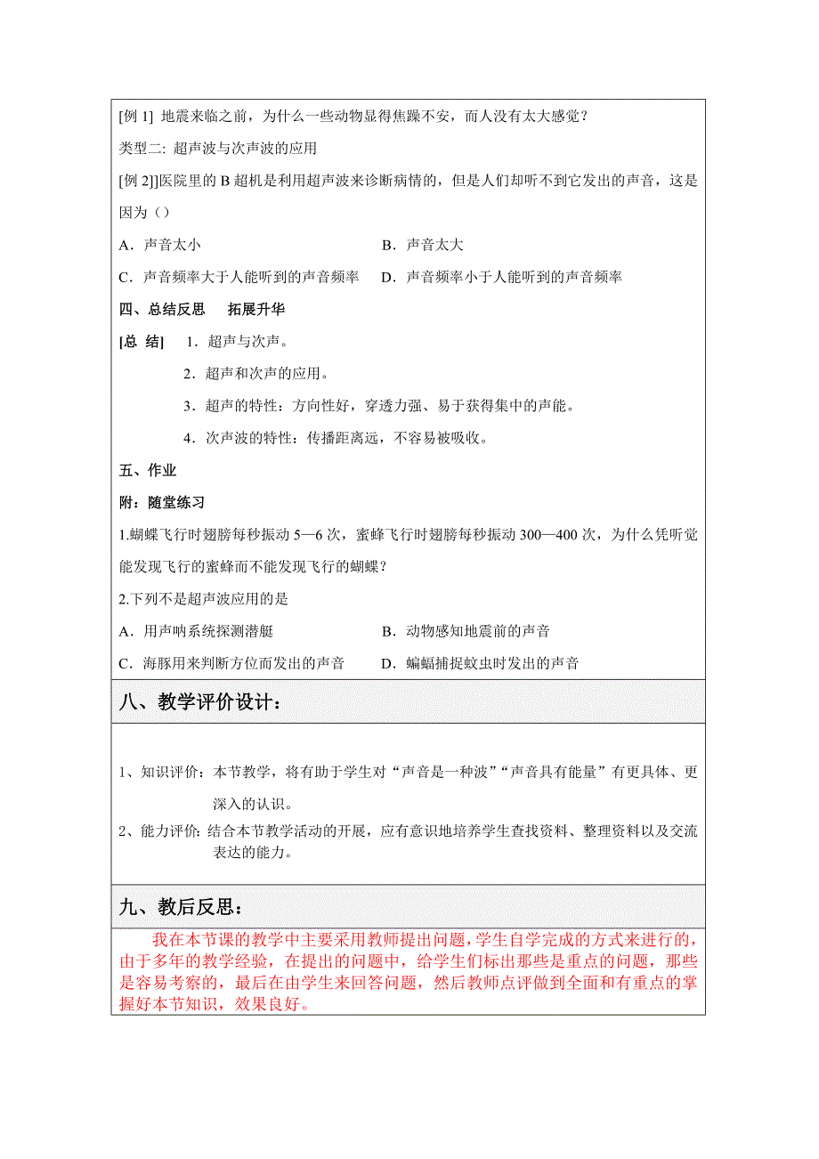 14人耳听不到的声音.doc_第3页