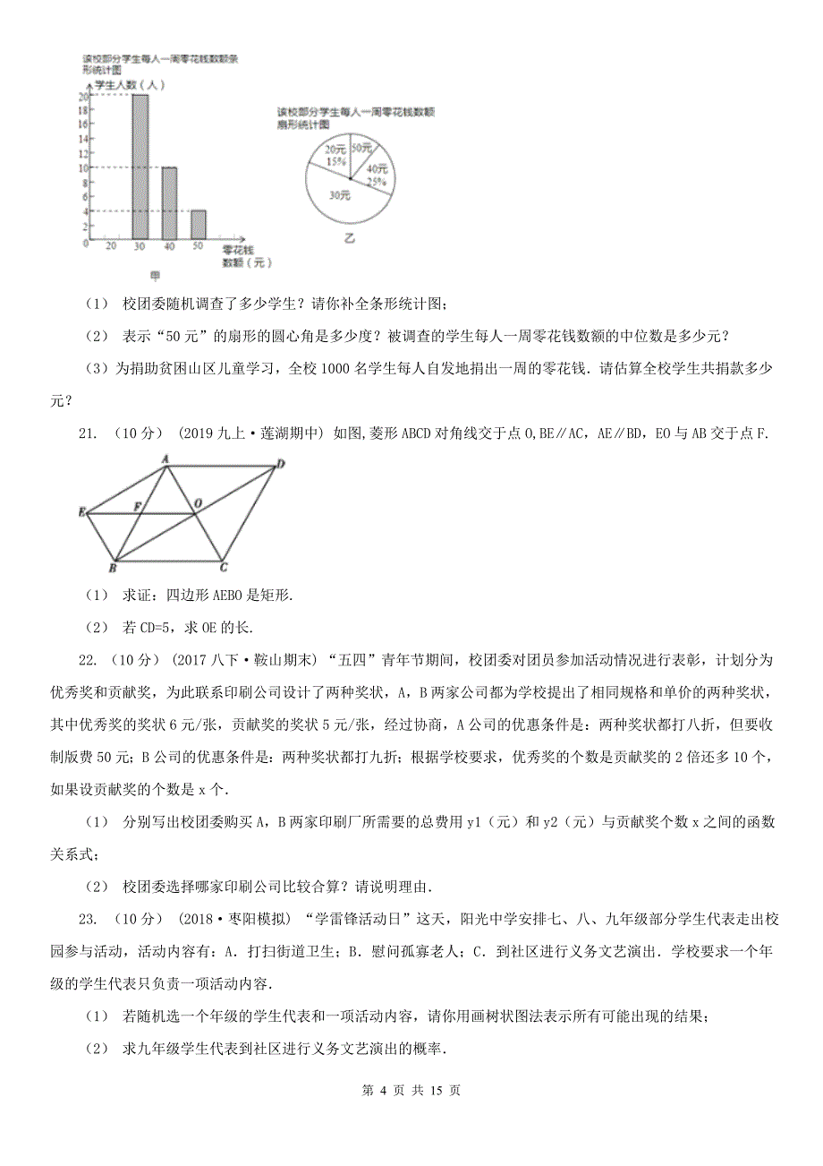 浙江省舟山市2021年中考数学试卷 B卷_第4页