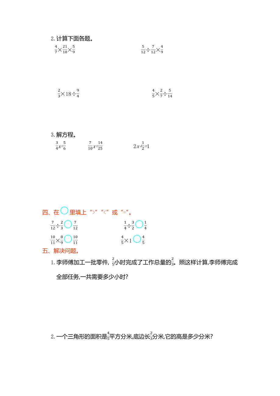 2016年人教版六年级上第三单元分数除法单元试卷及答案_第2页