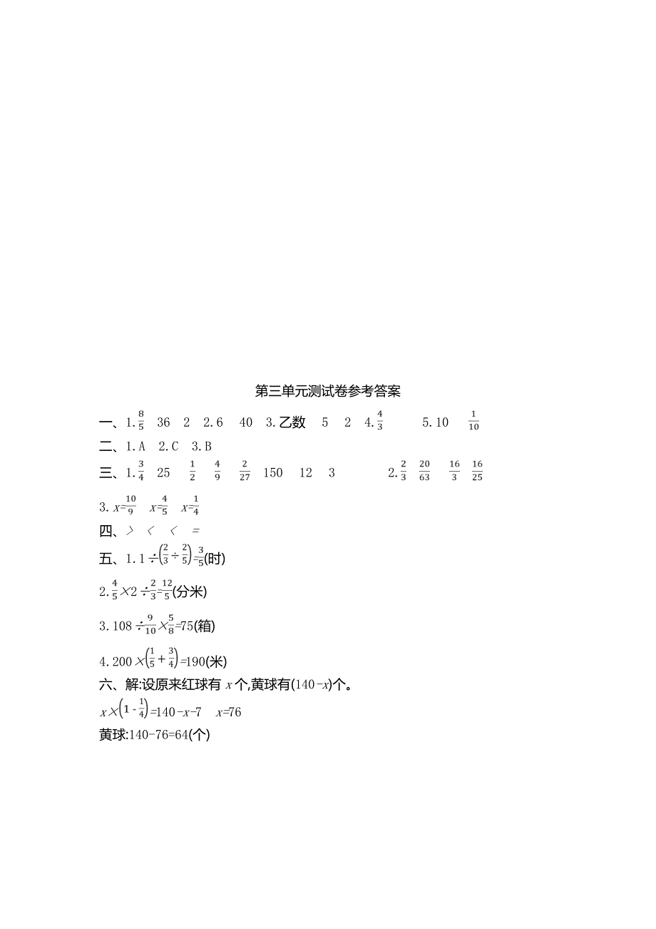 2016年人教版六年级上第三单元分数除法单元试卷及答案_第4页