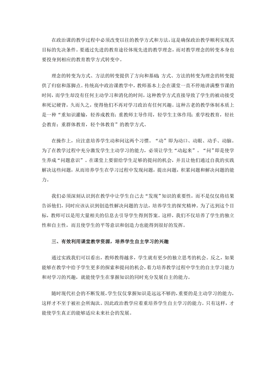 高中政治课学生自主学习能力的培养_第2页