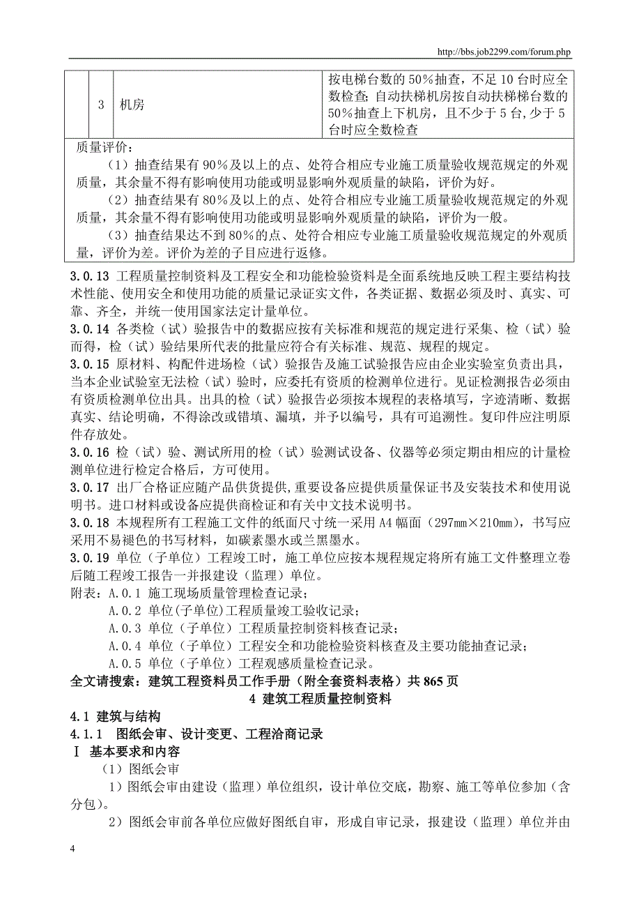 建筑工程资料员工作手册(附全套资料表格)12_第4页