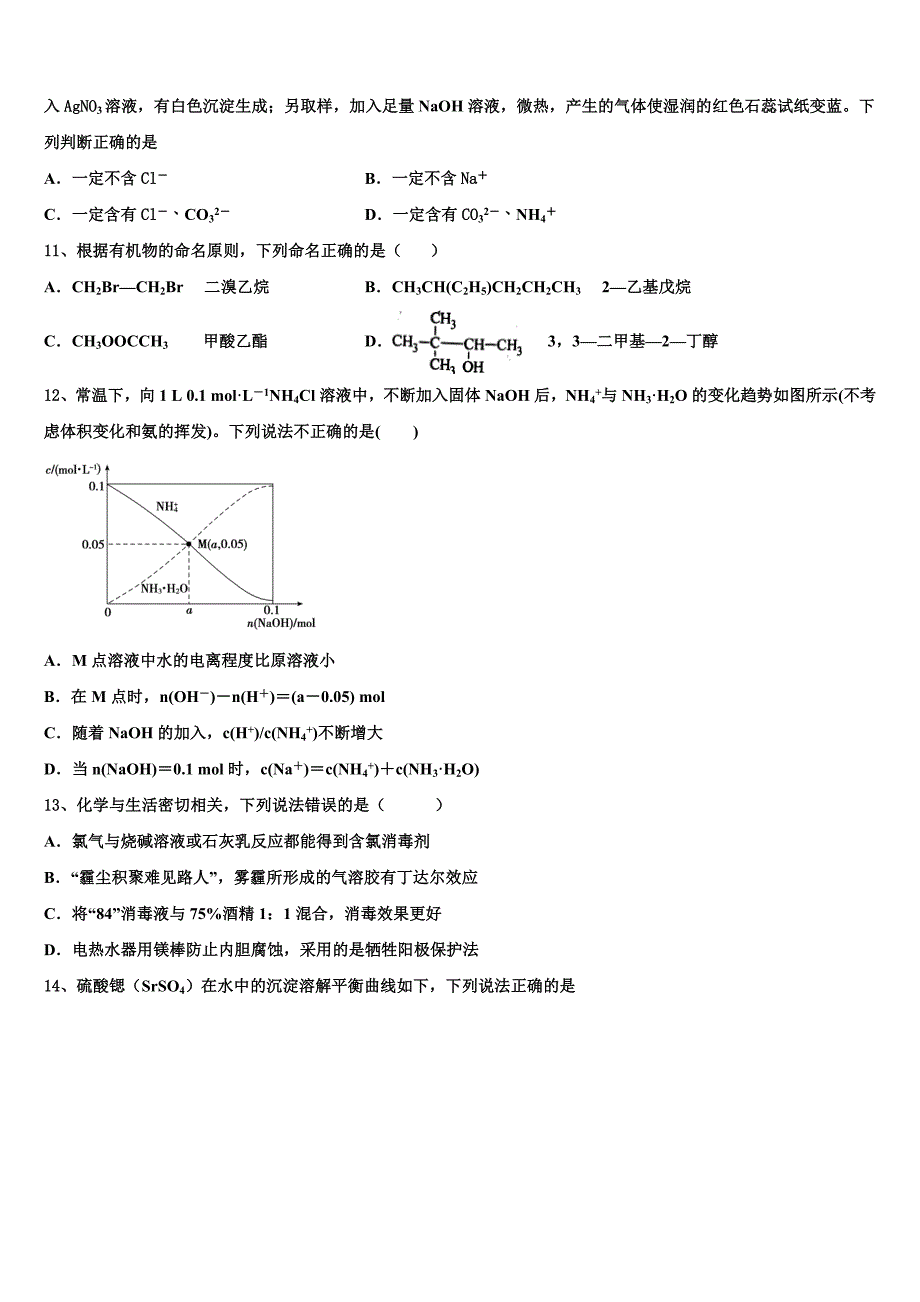 河北省唐山市玉田县2022-2023学年高三化学第一学期期中考试试题（含解析）.doc_第3页