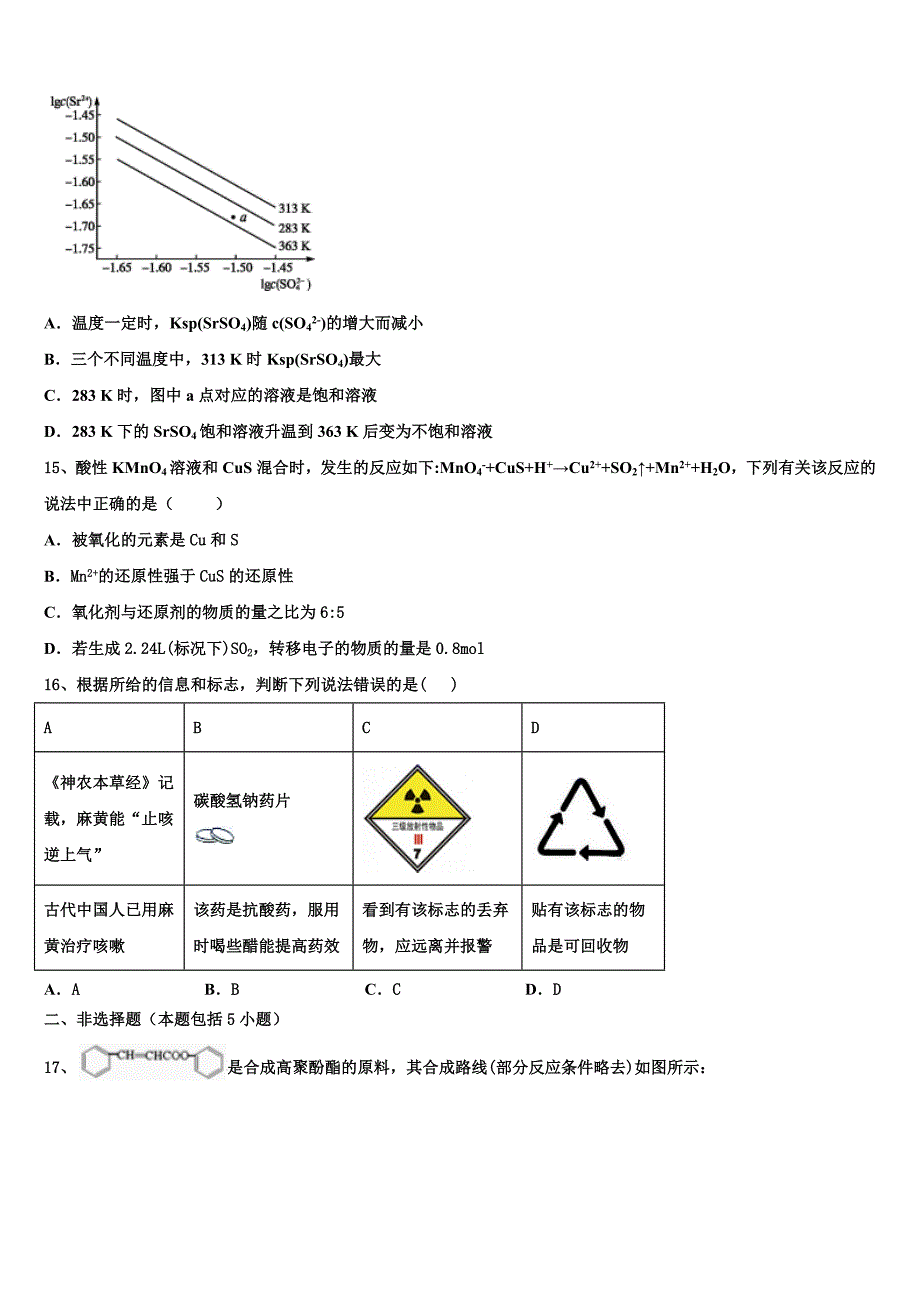 河北省唐山市玉田县2022-2023学年高三化学第一学期期中考试试题（含解析）.doc_第4页