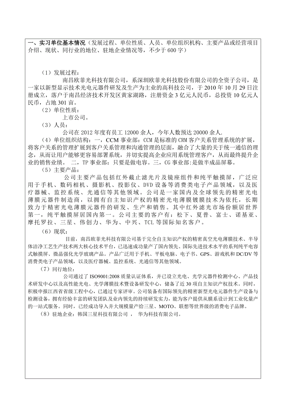 江西制造学院毕业实习调查报告_第2页