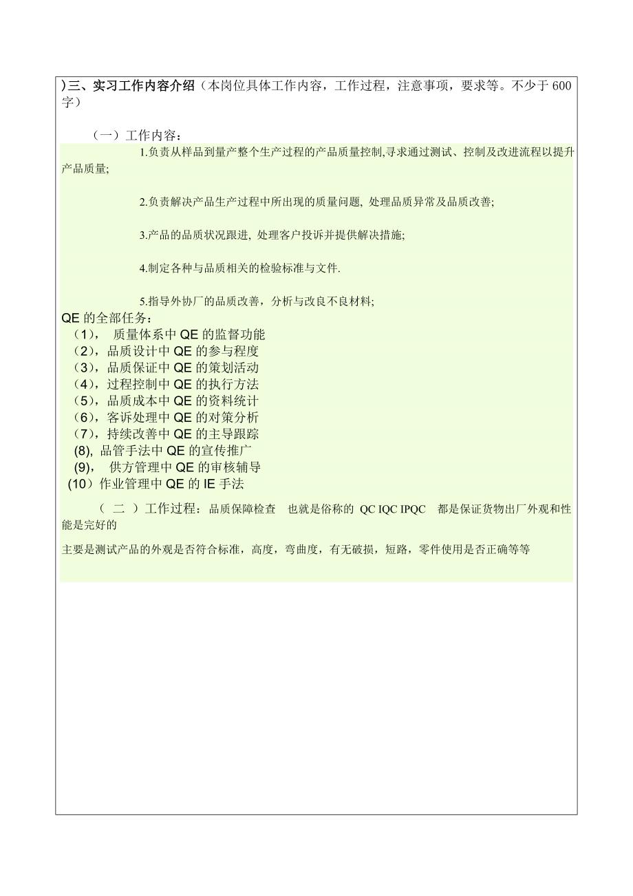 江西制造学院毕业实习调查报告_第4页