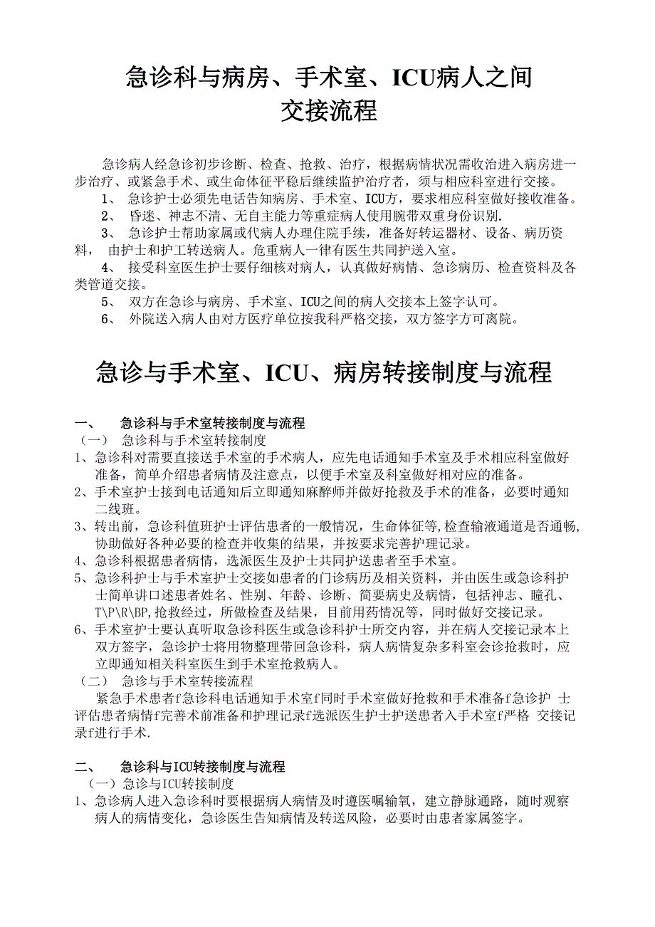 急诊就诊转运管理流程_第4页