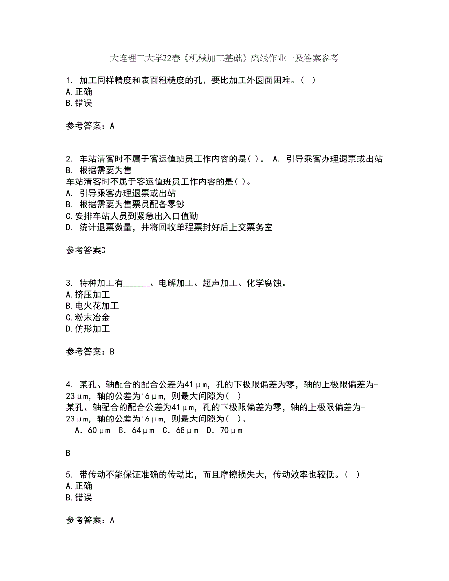 大连理工大学22春《机械加工基础》离线作业一及答案参考45_第1页