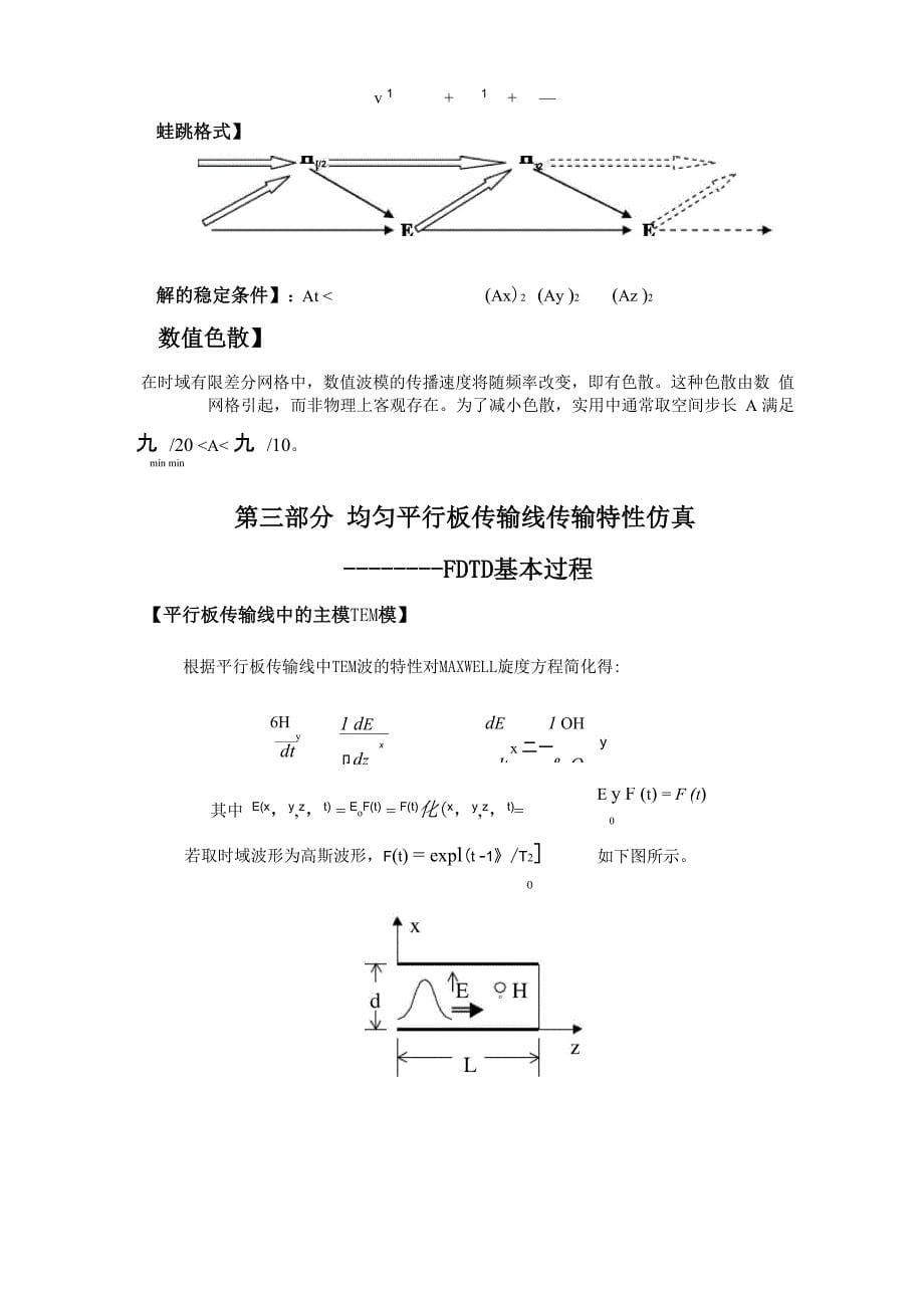 平板传输线电磁仿真_第5页