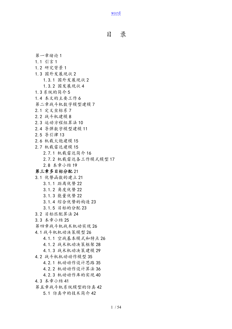 多机空战仿真系统_第1页